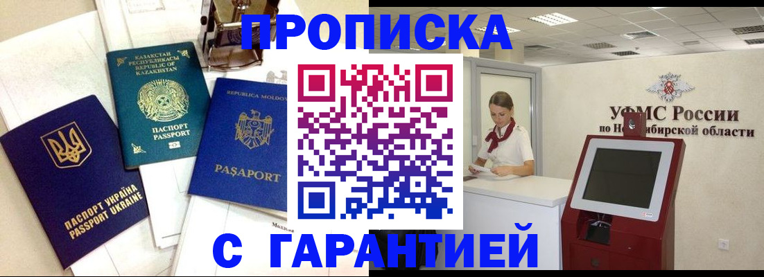 прописка штамп в Вольске