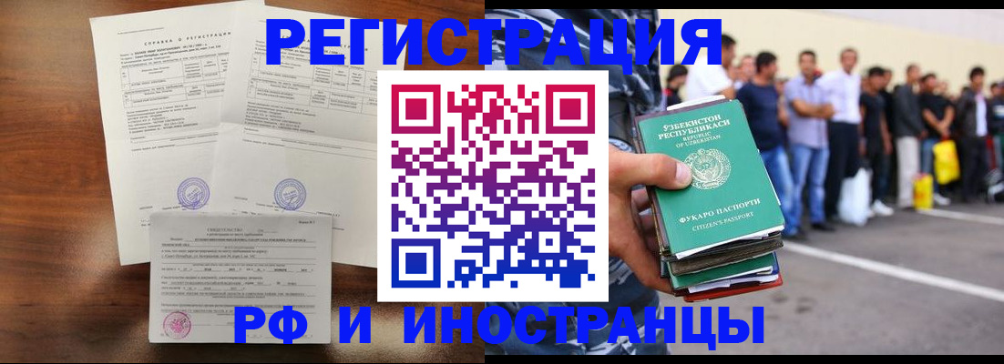 прописка иностранных граждан в Вольске