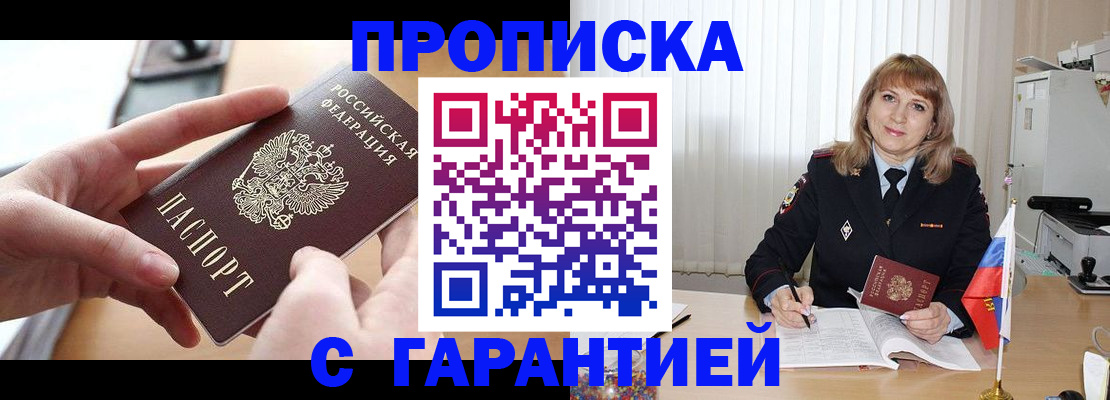прописка законно в Вольске
