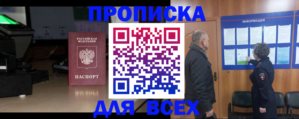 прописка в Вольске